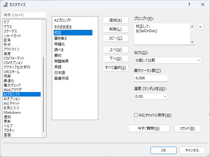 AIツールバーのボタンのカスタマイズ設定