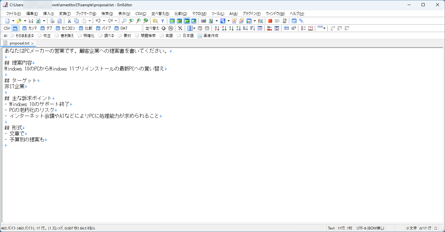提案書を書いてもらうためのプロンプトをテキストで用意