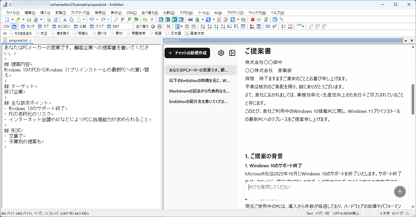 提案書の文案が返ってくる