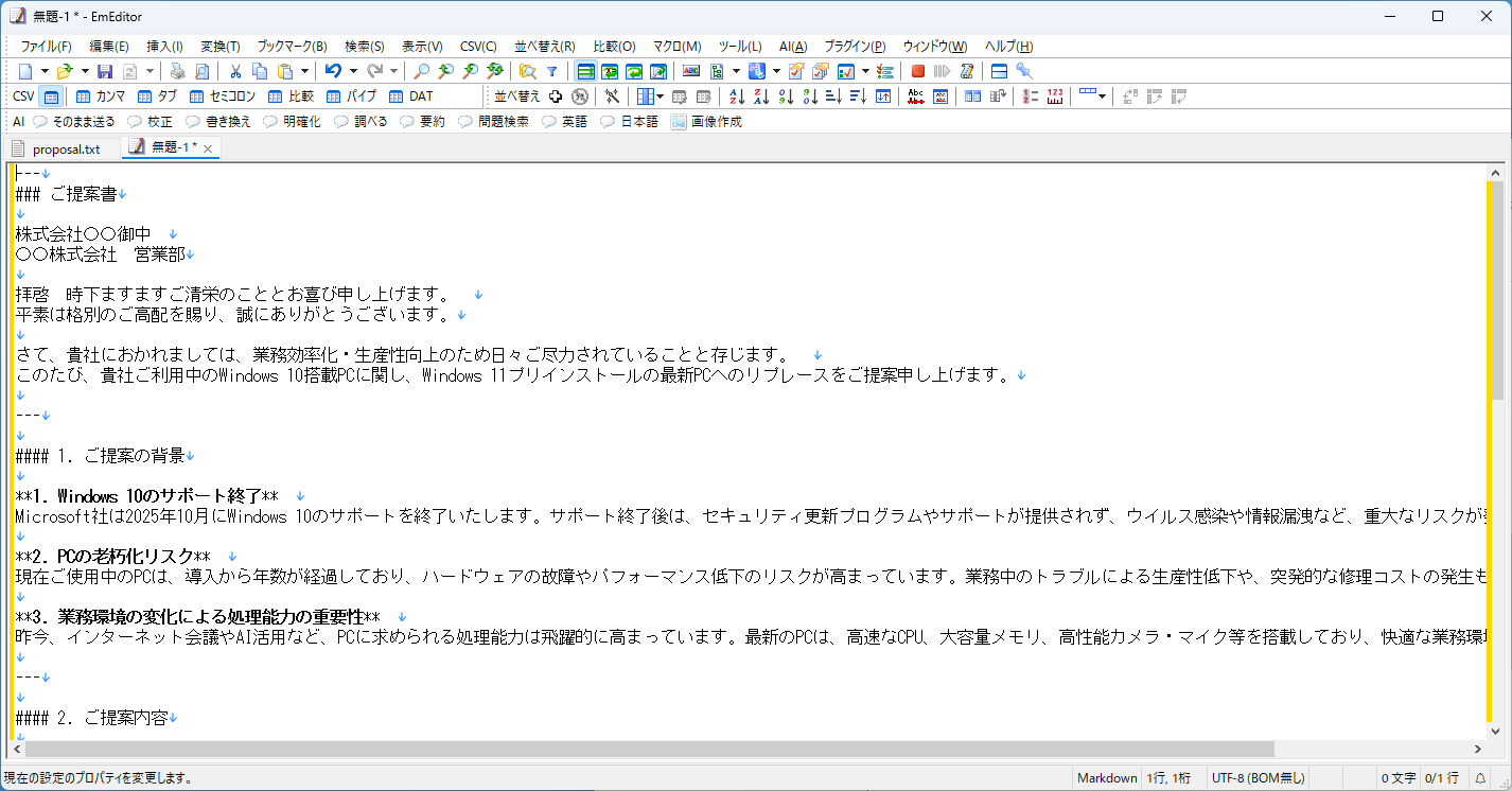 「EmEditor」にてMarkdown形式で編集