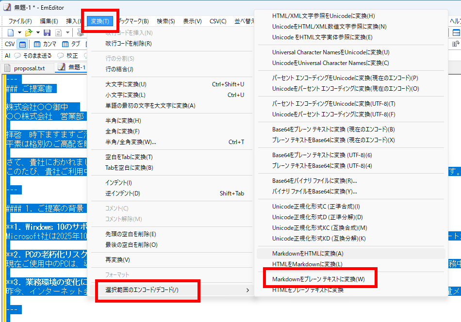 全文を選択して［変換］－［選択範囲のエンコード/デコード］－［MarkdownをHTMLに変換］