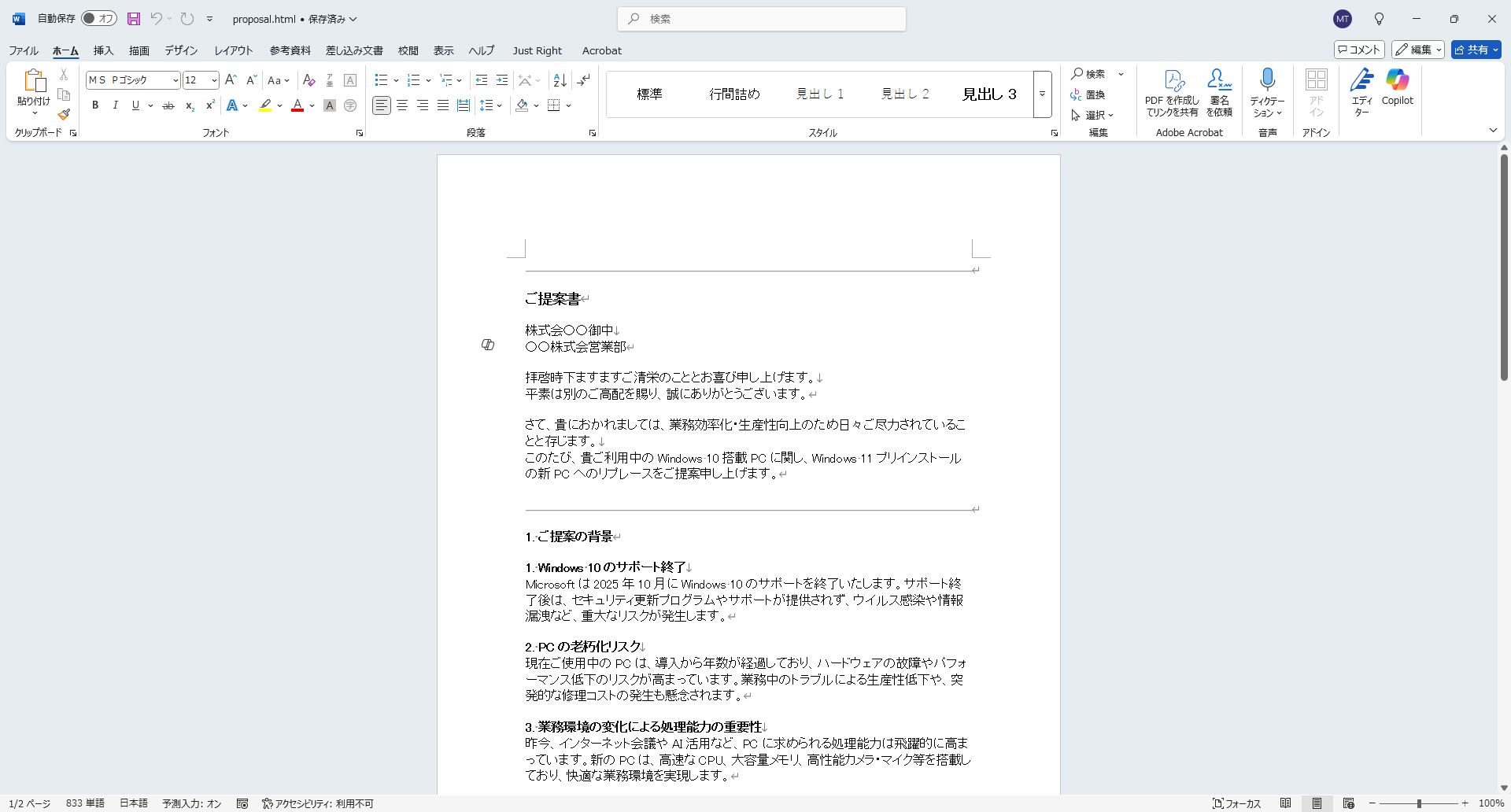 Wordに読み込んだ