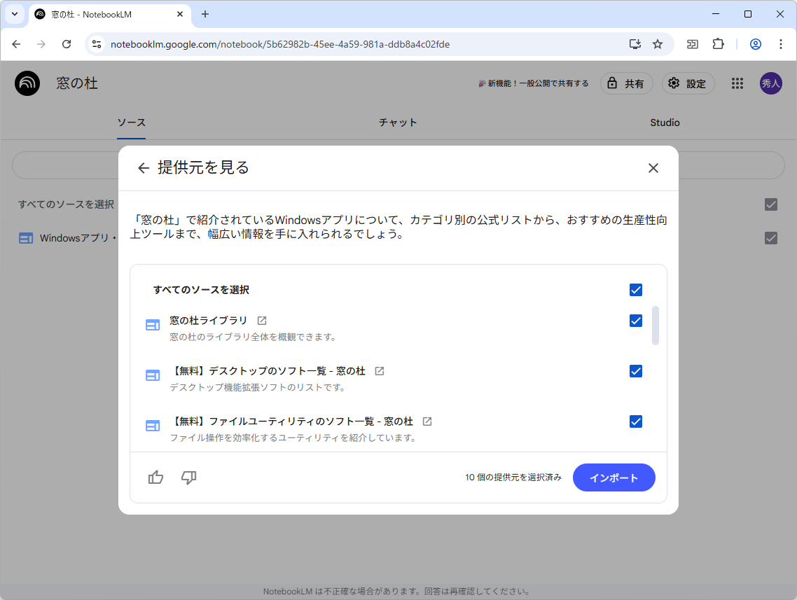 WebサイトやPDFなどの資料を登録。トピックを指定してAIに探してもらうこともできる