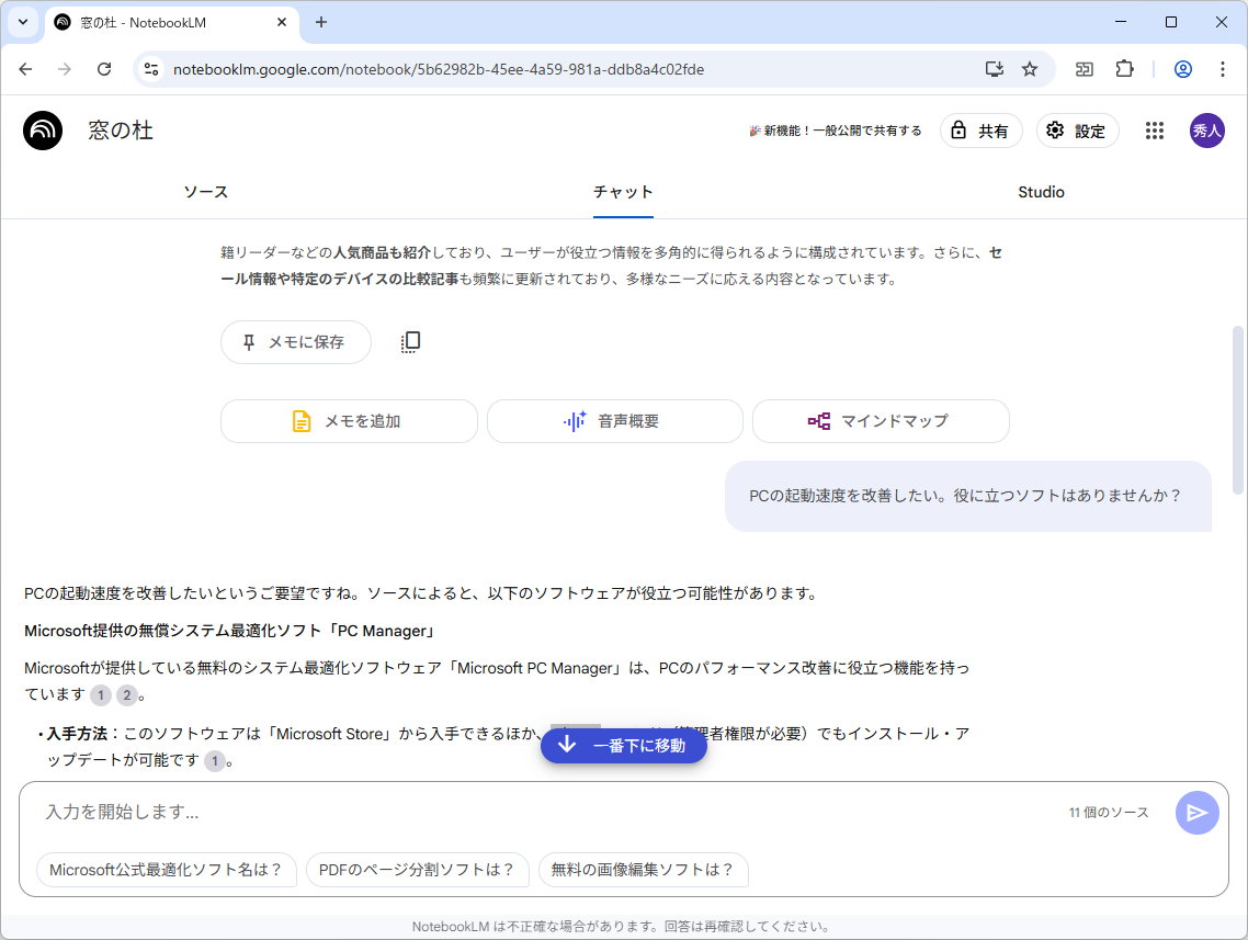 資料についてAIに質問