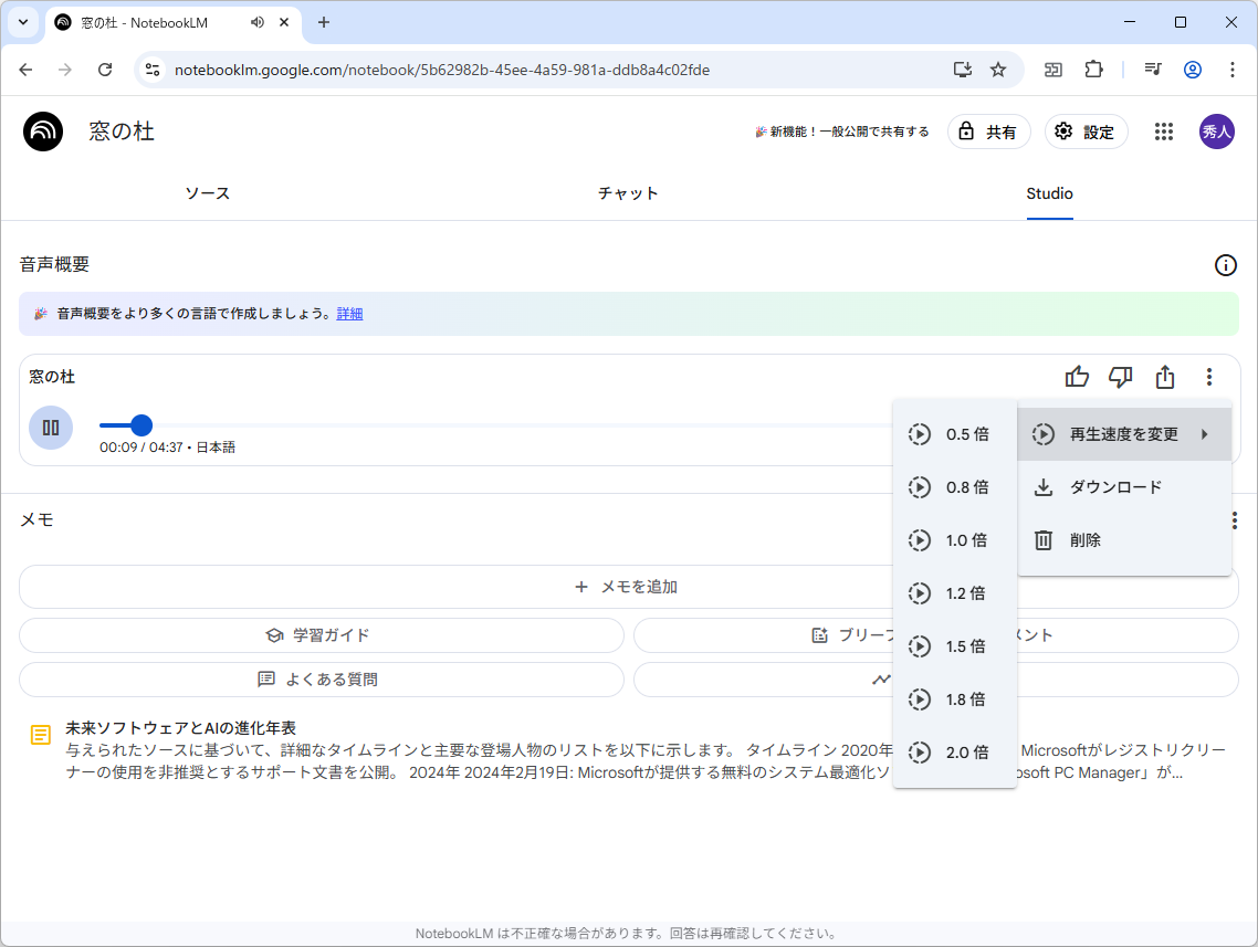 男女の掛け合いを聴きながら内容を理解できる音声概要（Audio Overviews）を日本語で生成