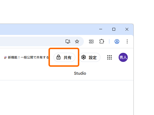 「NotebookLM」の共有リンクは、画面右上の［共有］ボタンから取得可能