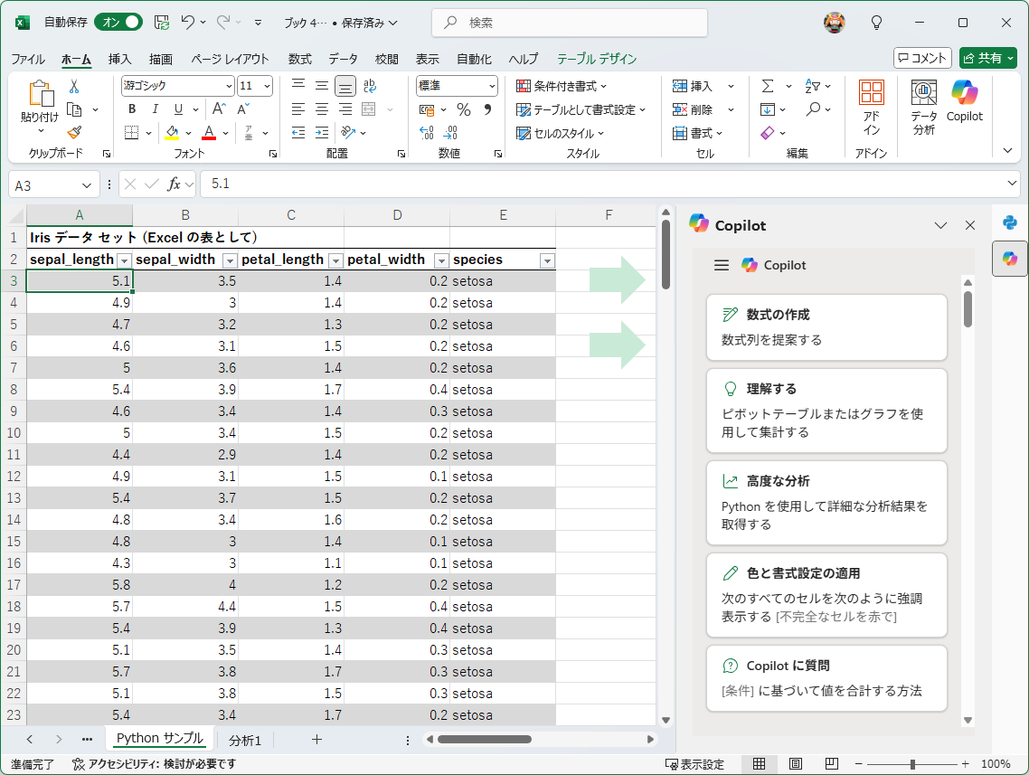 「Microsoft Excel」で「Copilot」によるA支援が受けられるようにする「Copilot in Excel」