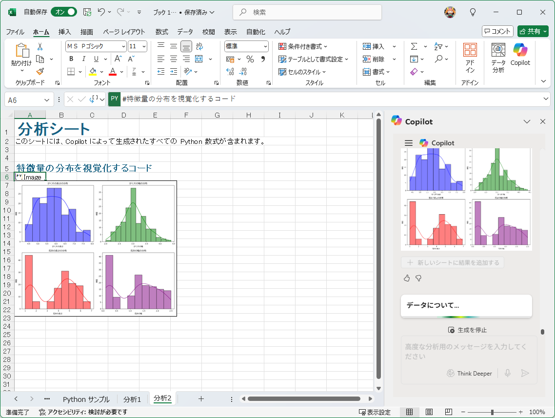 ［高度な分析］オプションで特徴量の分布を視覚化する「Python」コードを生成