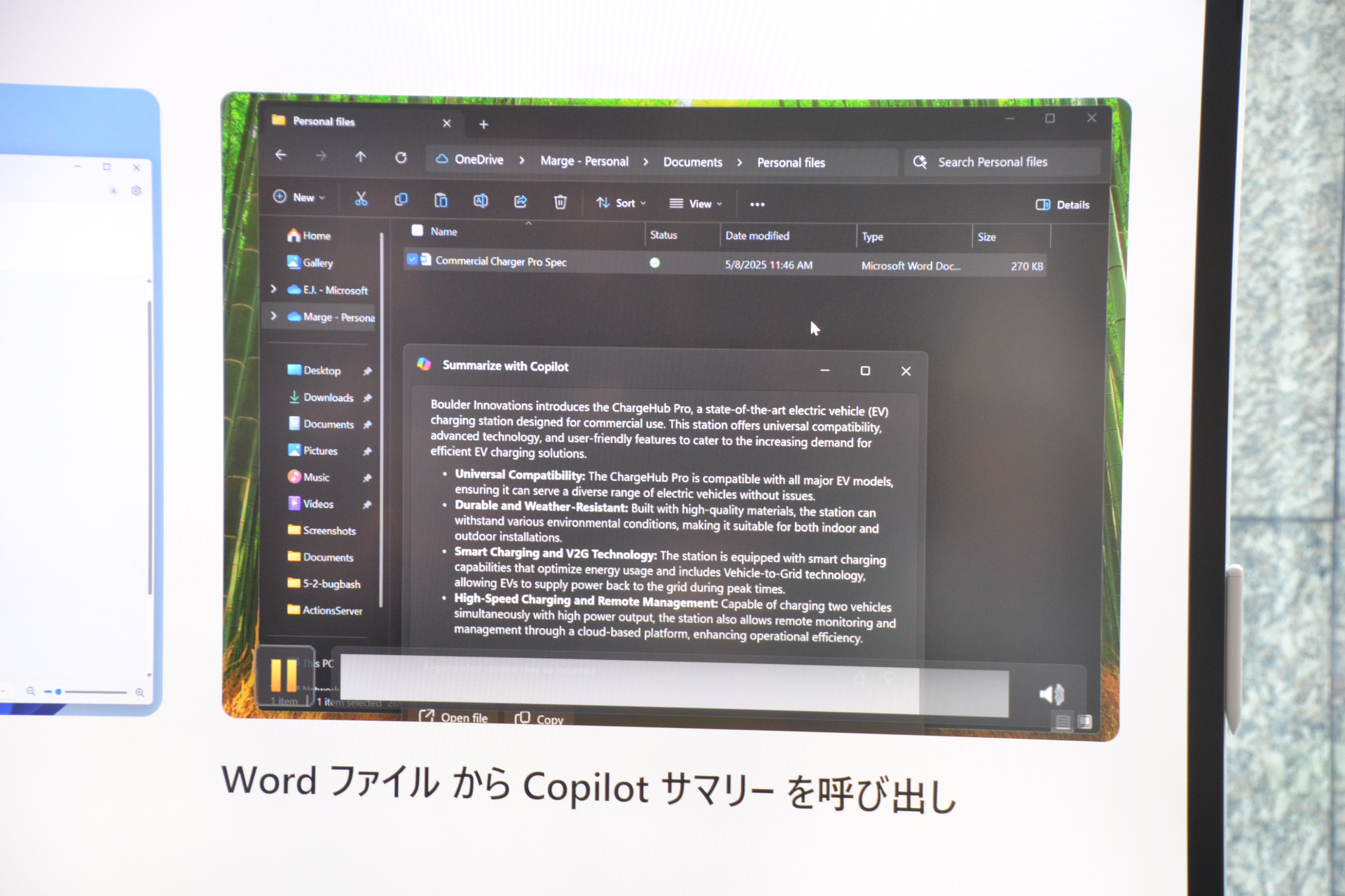 「Word」ファイルのサマリーも簡単に表示