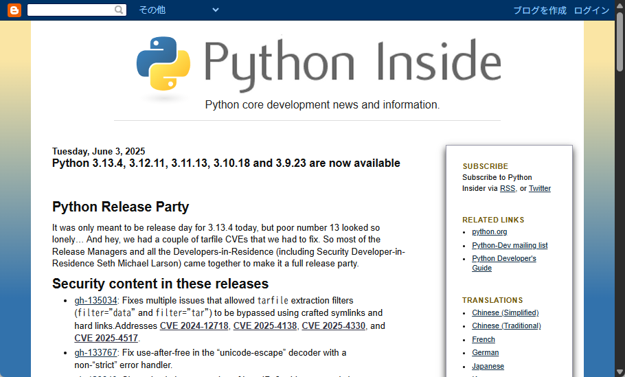 「Python」にセキュリティ修正