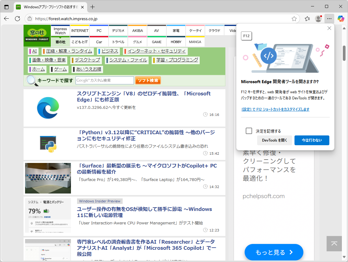 ［F12］キーや［Ctrl］＋［Shift］＋［I］キーで「開発者ツール」を起動