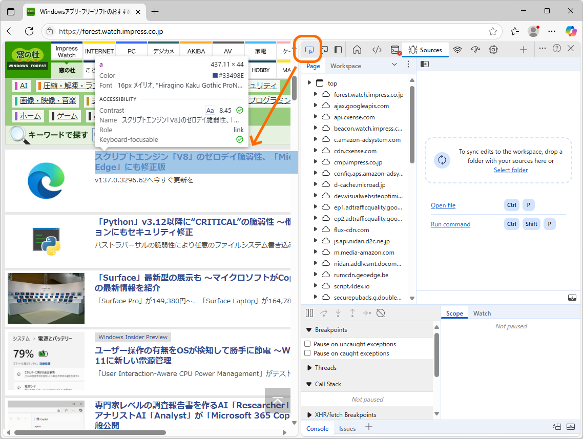 「開発者ツール」左上にあるアイコンをクリックしてインスペクター（Inspector）を起動。更新チェックしたい部分を選択