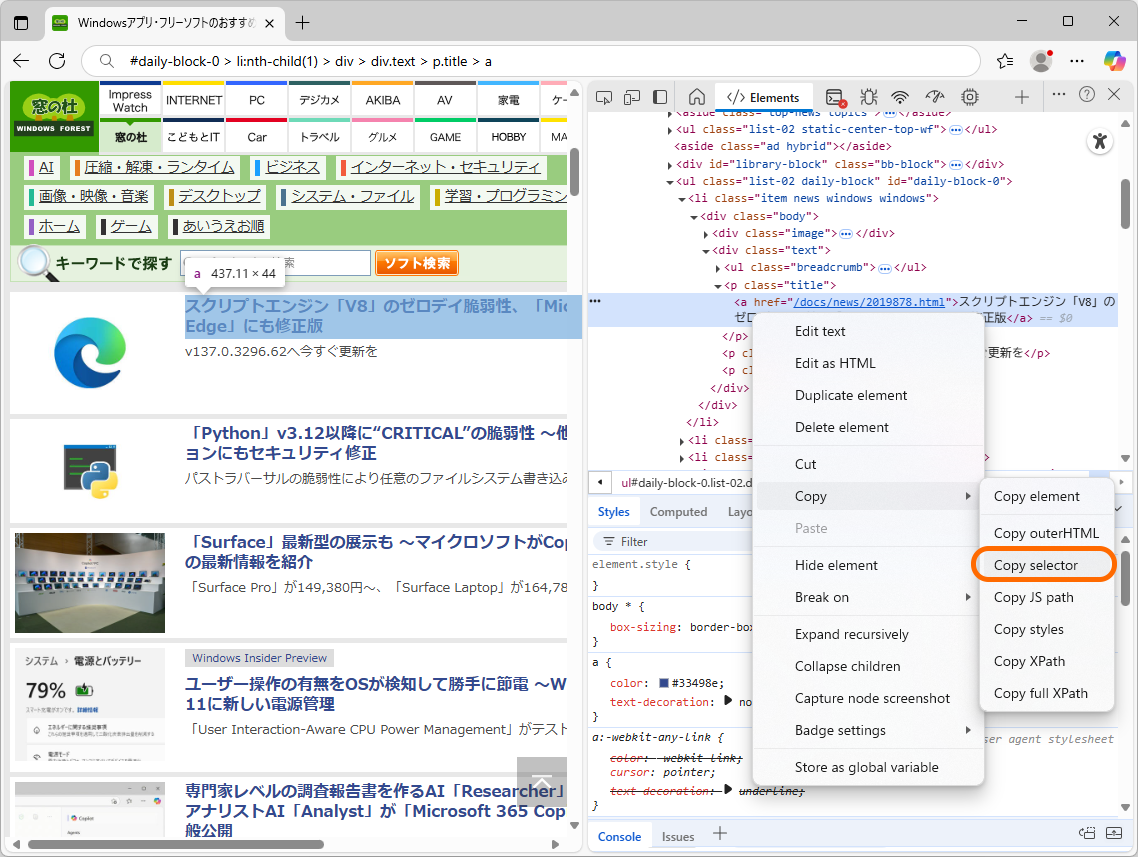 ［Element］タブで選択部分を右クリック。［Copy］－［Copy Selector］メニューを選ぶ