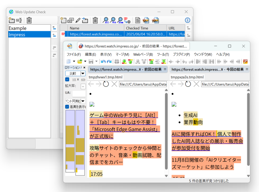 Webページの差分ならばもっと見やすい