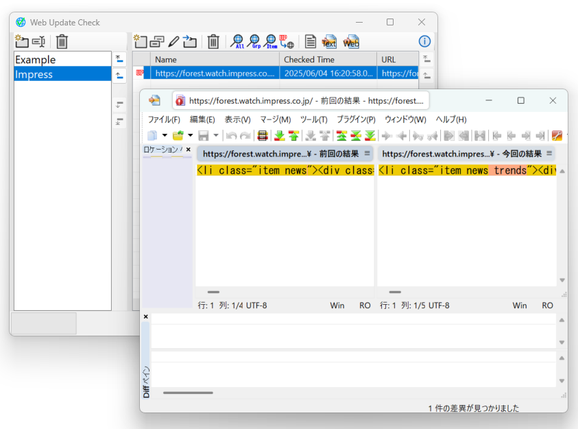 「WinMerge」がインストールされていれば、差分を色分け表示できる