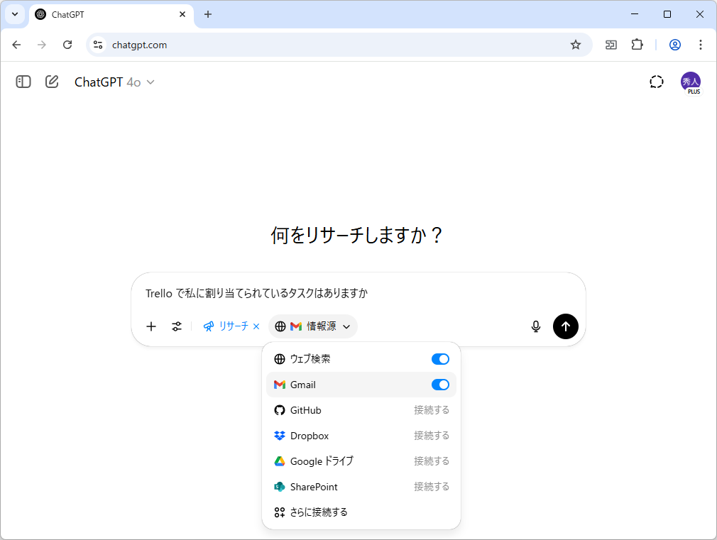「ChatGPT」の「Deep Reserach」がGmailやOutlook、Teamsなどと接続可能に