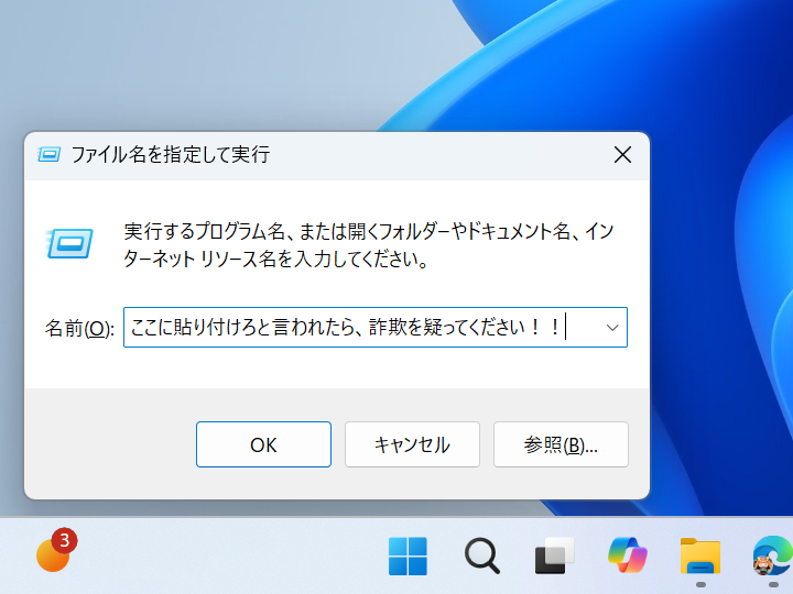 「サブスクリプション料金が無料になる裏ワザがある」などといってユーザーを騙し、悪意ある「PowerShell」コマンドを実行させる攻撃があるらしい