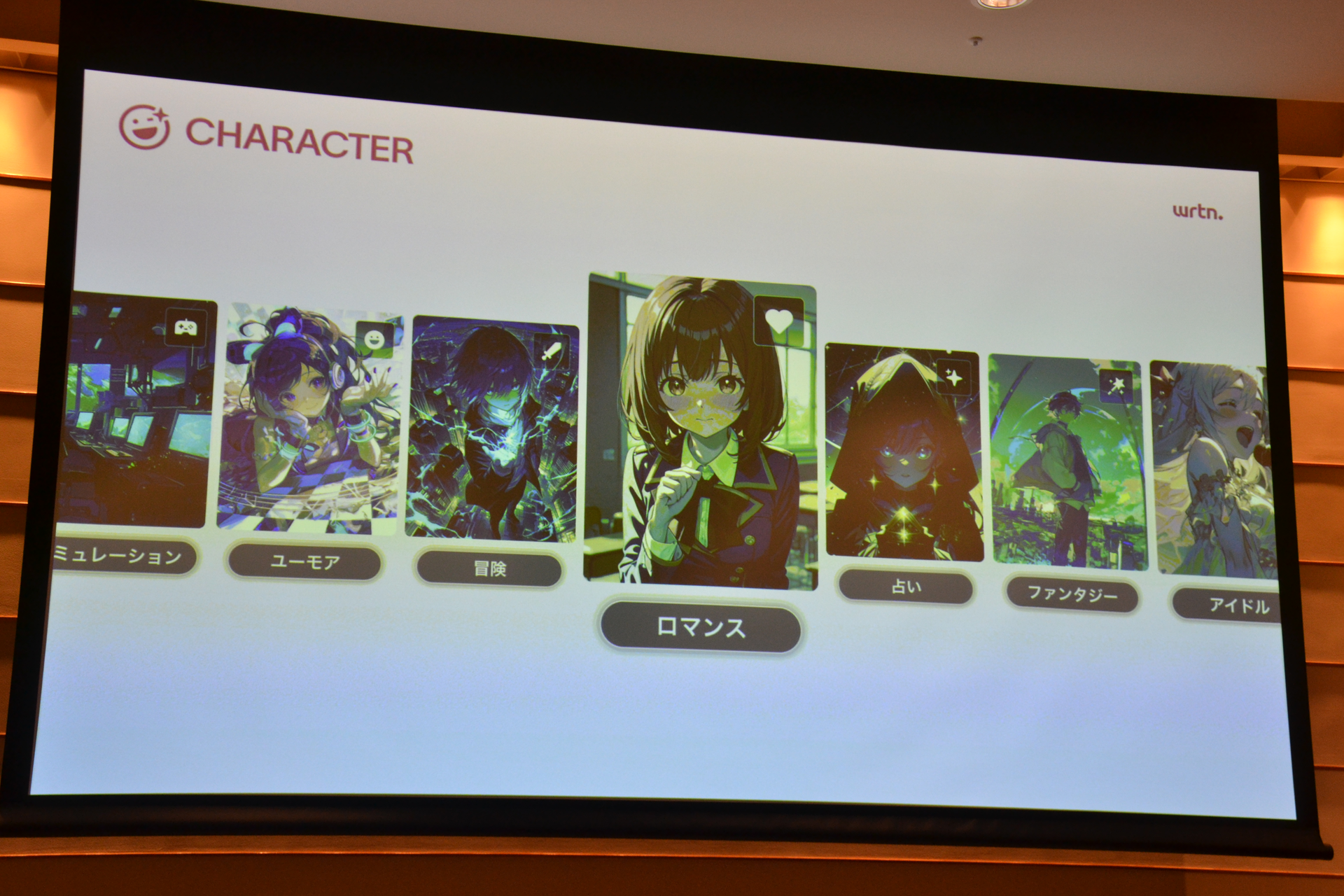 さまざまなタイプのAIキャラクターが用意されている