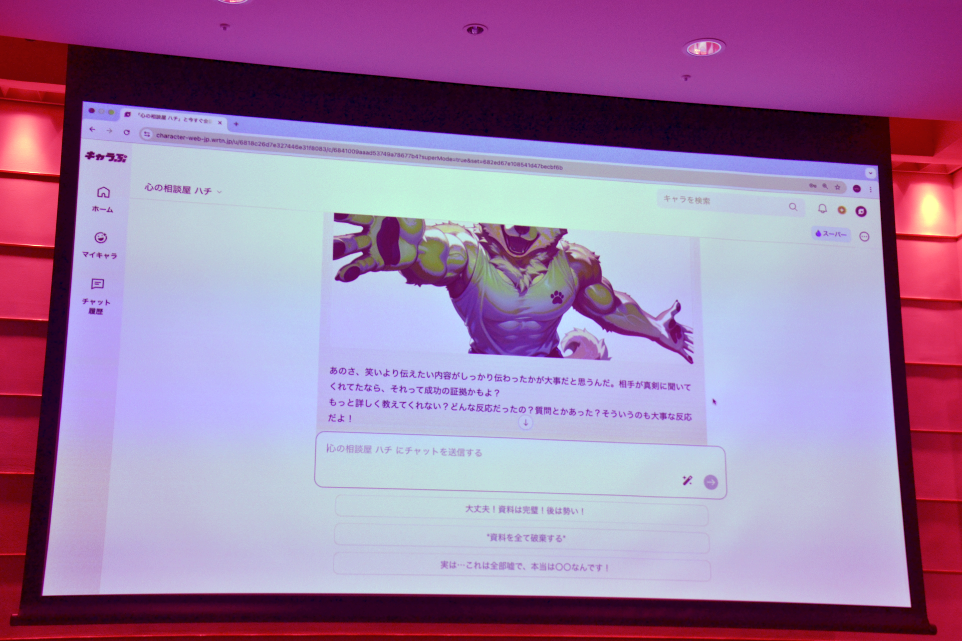 イラストの表示とともにアドバイスをくれる