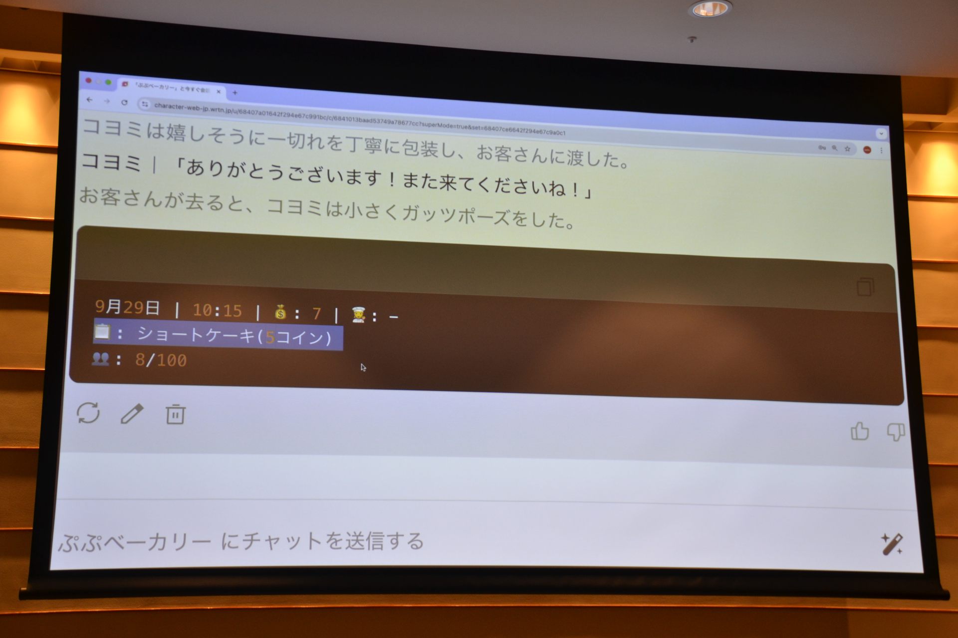 ケーキが売れるとコインが手に入る。ゲーム的ステータスを持たせることも可能