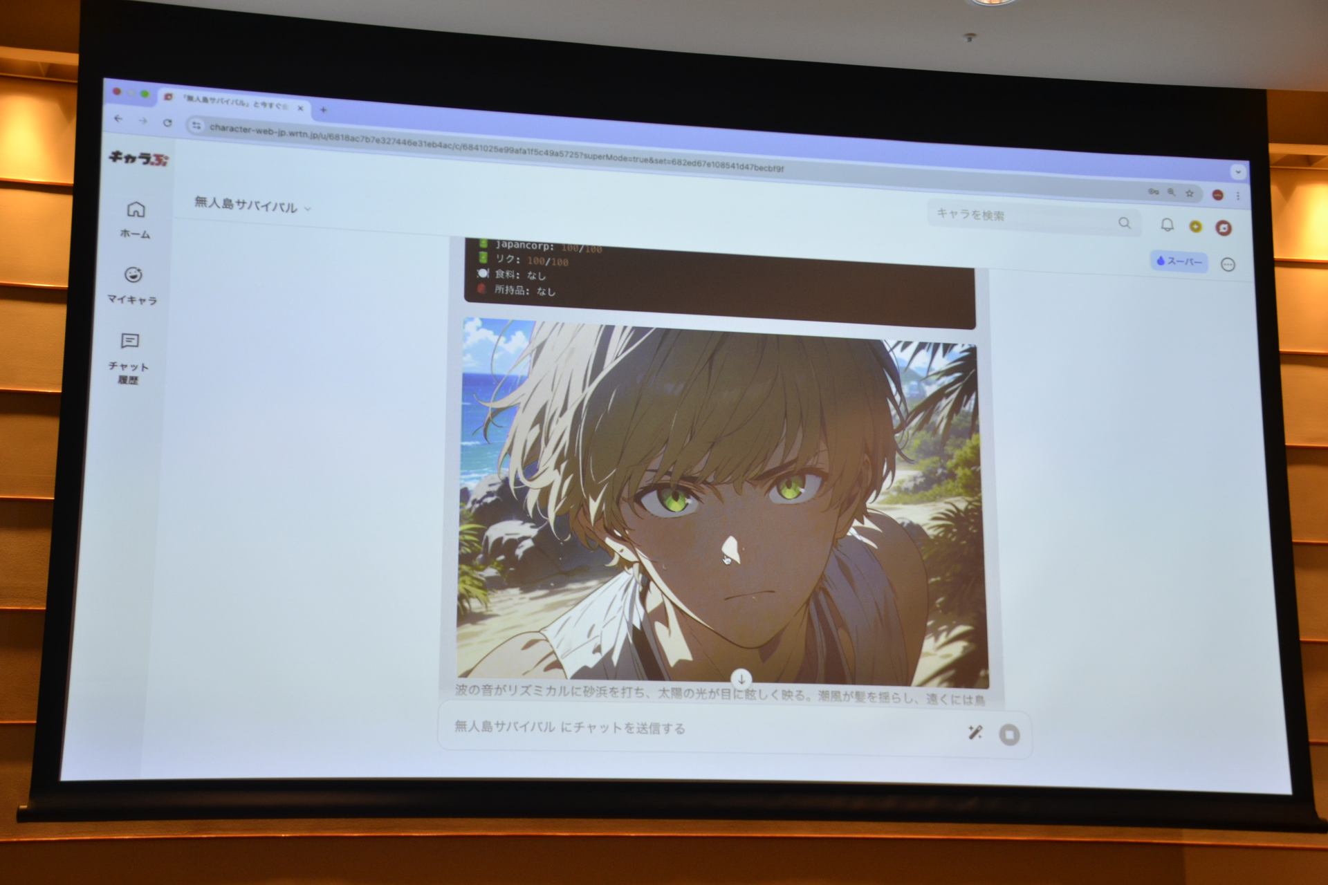 無人島サバイバルというAIキャラクターは、最初の選択で登場人物の男女が変わる。複雑なステータスも持たせている