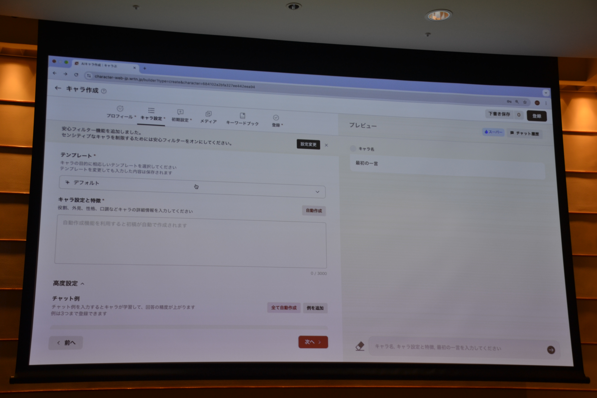 キャラクター設定のテンプレートを使い、簡単にキャラクターを作成できる