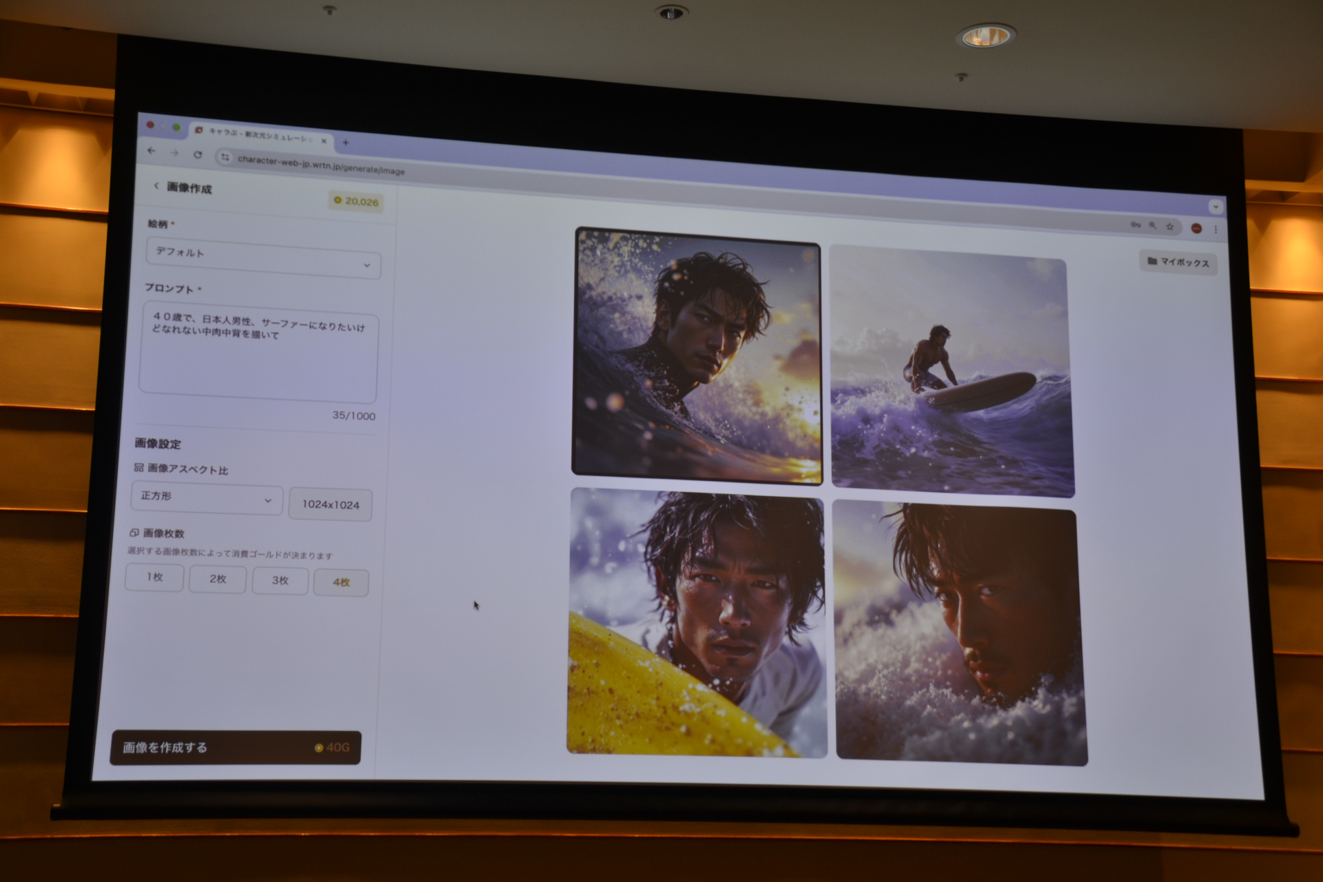 プロンプトを書いて画像を生成できる