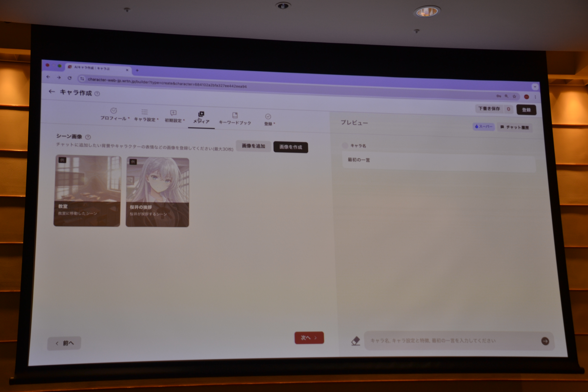 シーンに応じた画像を設定していく