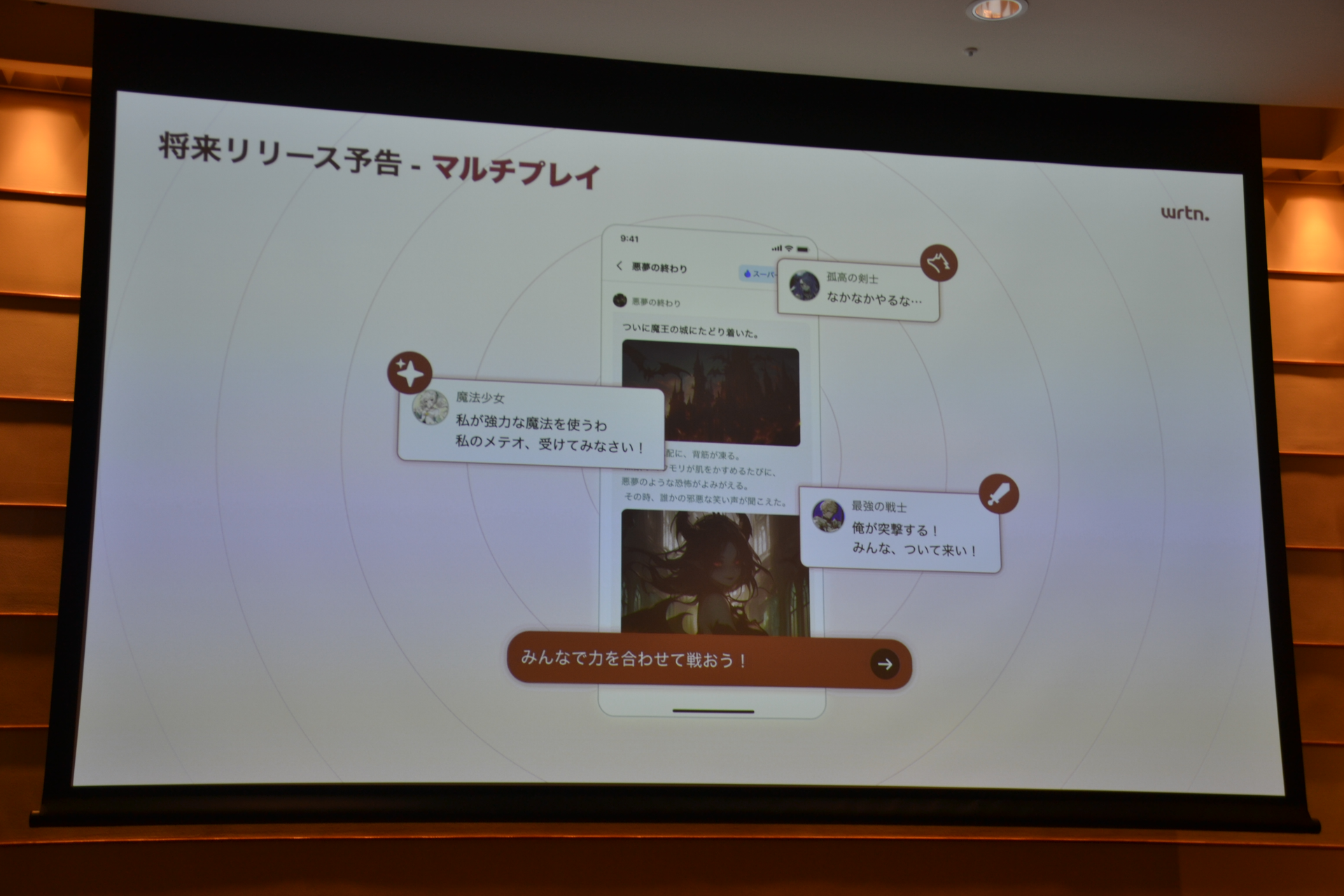 チャットAIベースでありながらもマルチプレイを実現するという