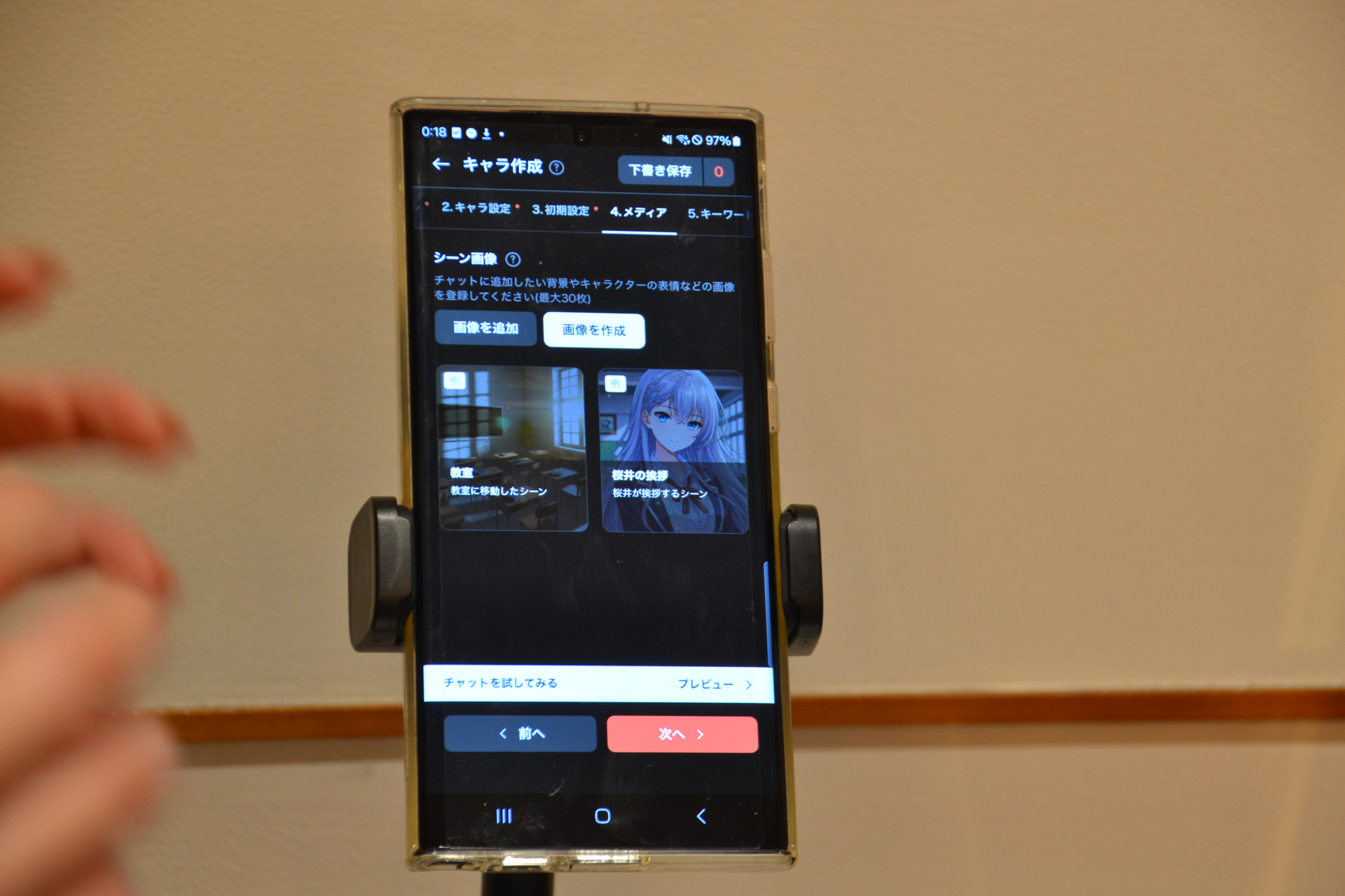 こちらはスマートフォン版。キャラクター作成も可能だ