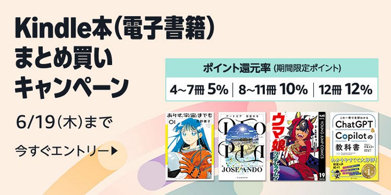 Kindle本まとめ買いキャンペーン