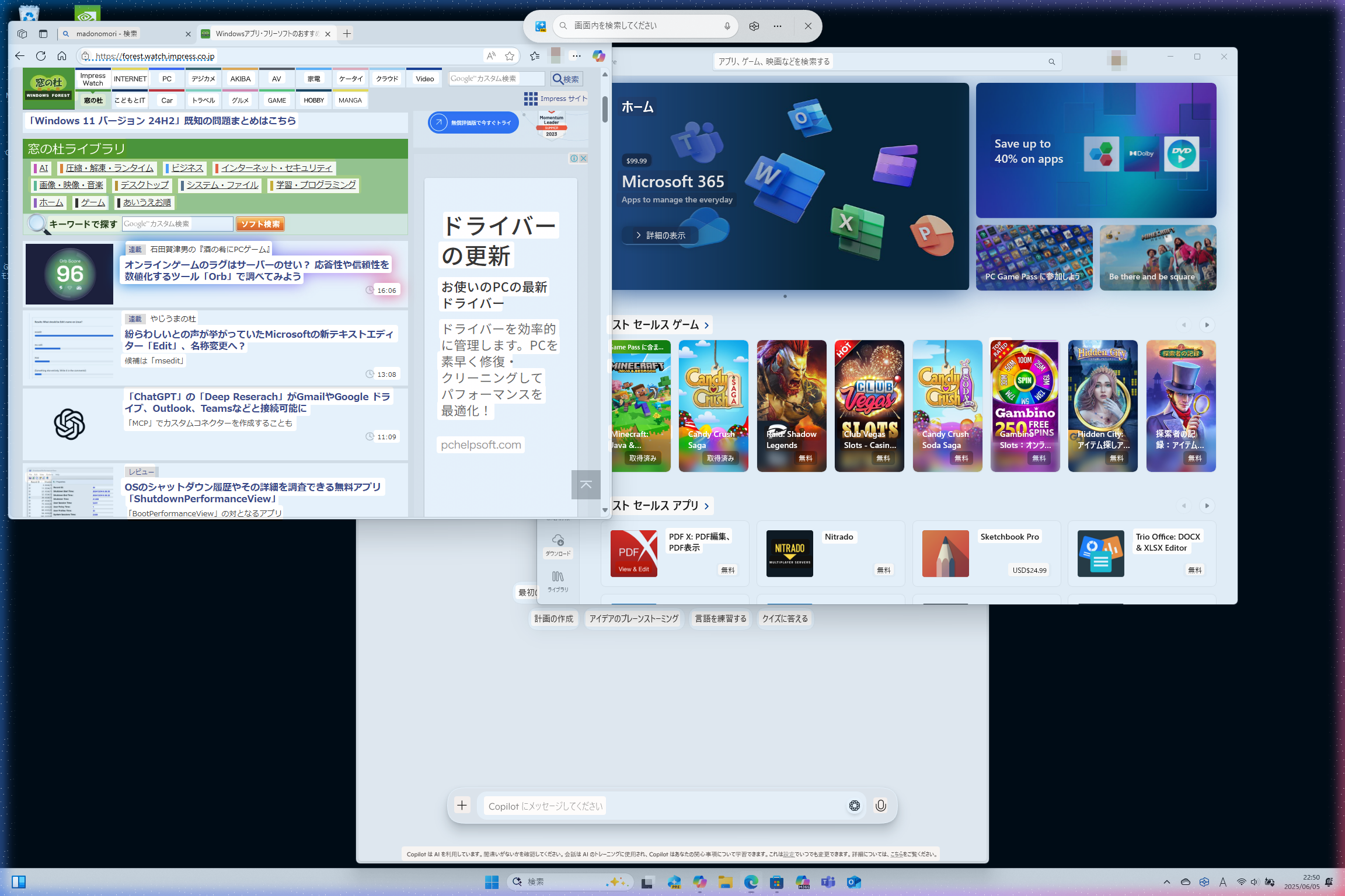 「クリックして実行」を使用中の画面