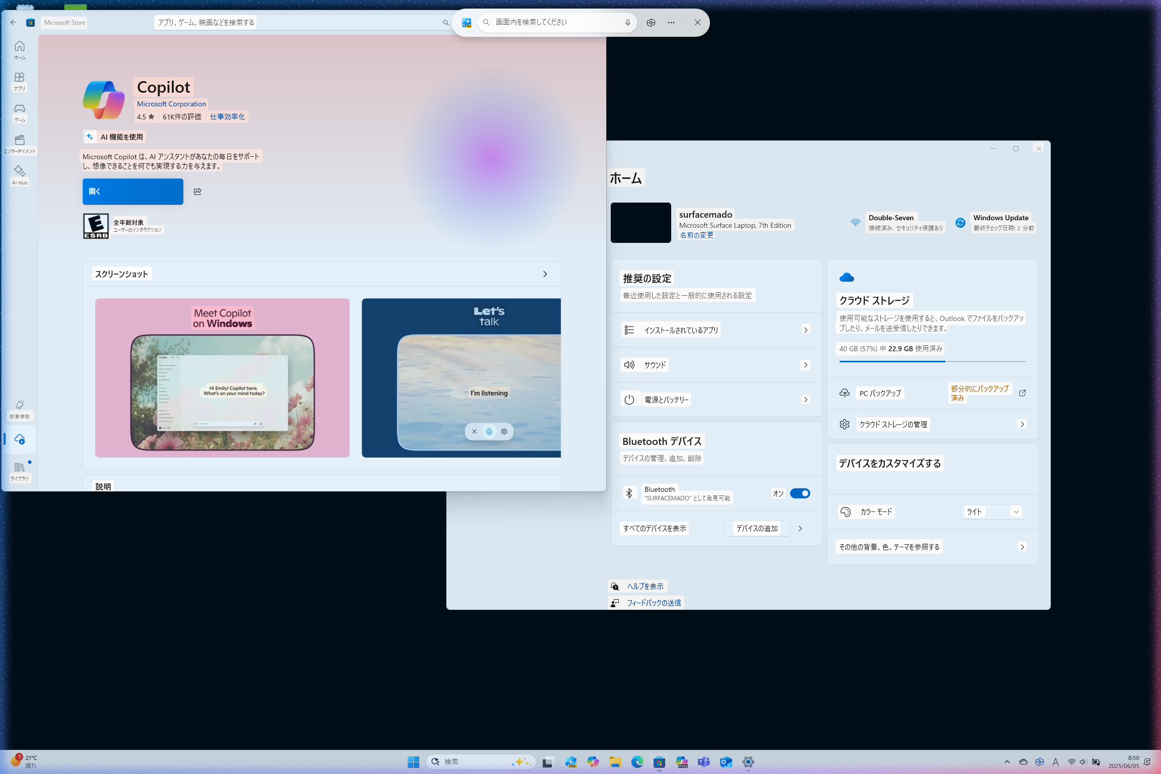 スナップショットを撮影。「Microsoft Store」のウインドウの後ろにある「設定」も含まれている