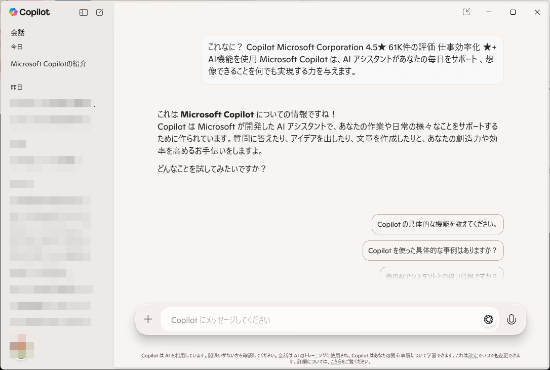 「Copilot」にテキストを転送