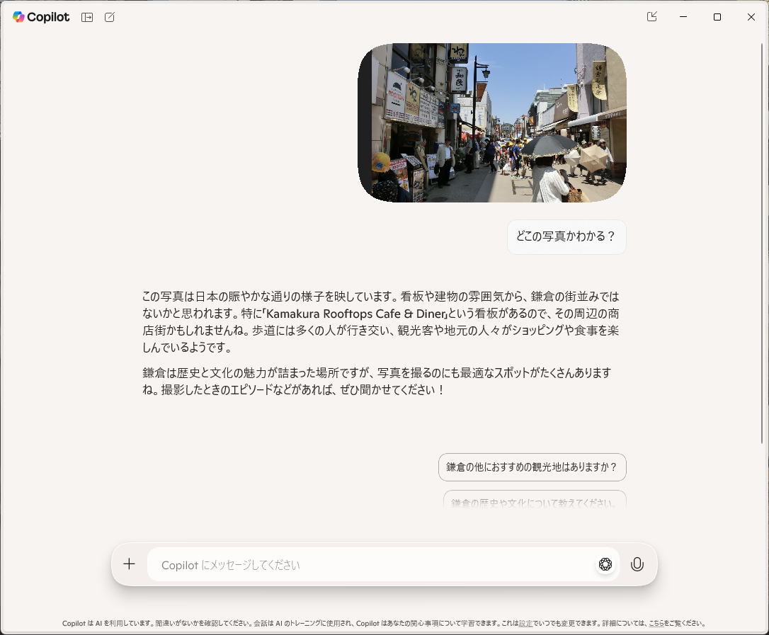 写真を選び、「Copilot」にこの場所がどこか聞いてみた