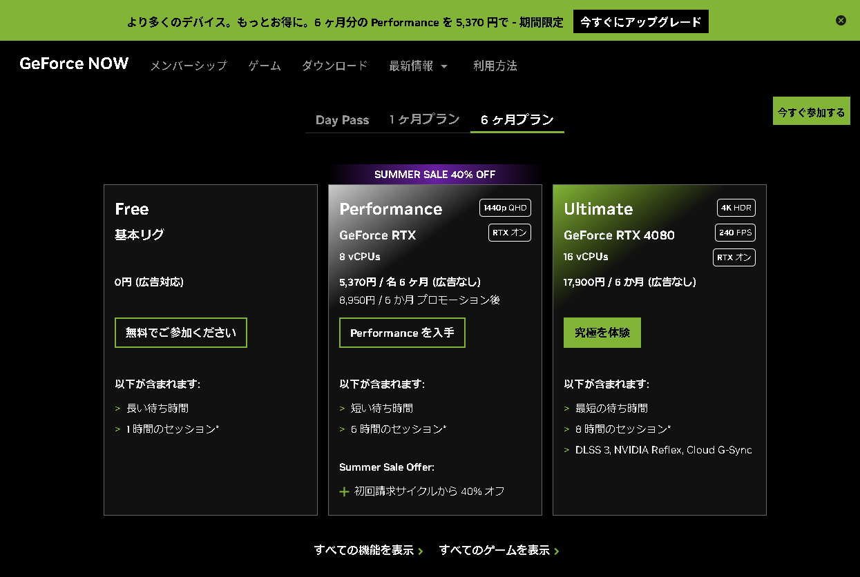 「GeForce NOW」のメンバーシップ情報
