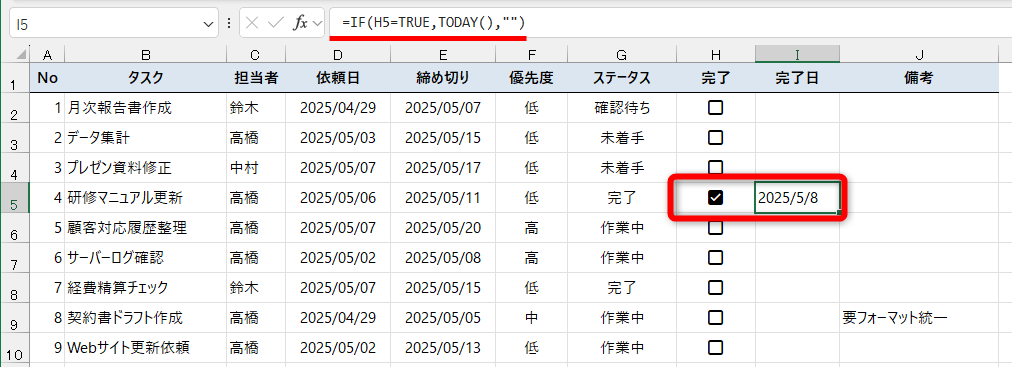 チェックONで、本日の日付が自動入力される。ただし、TODAY関数のままでは更新されてしまう