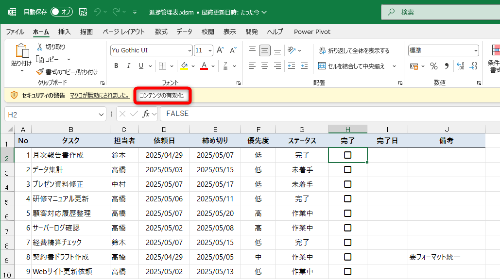 VBAのコード（マクロ）を含む［マクロ有効ブック（.xlsm）］を開くと、標準で無効化される。［コンテンツの有効化］をクリックしてからファイルを利用する