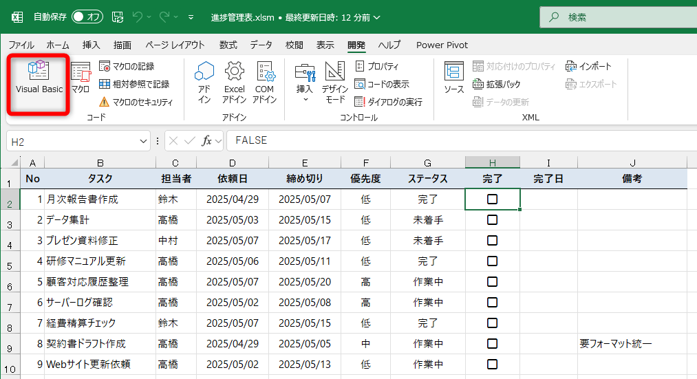 ［開発］タブの［Visual Basic］をクリックする
