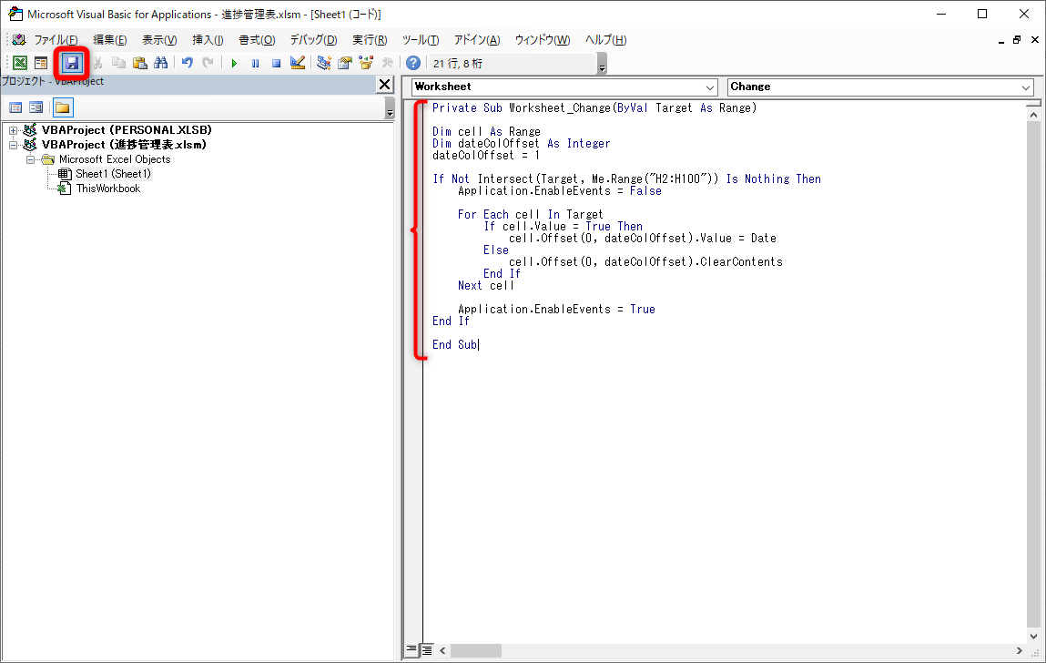 上記のコードを貼り付けて、［上書き保存］をクリックする。VBAエディターのウィンドウは閉じて構わない