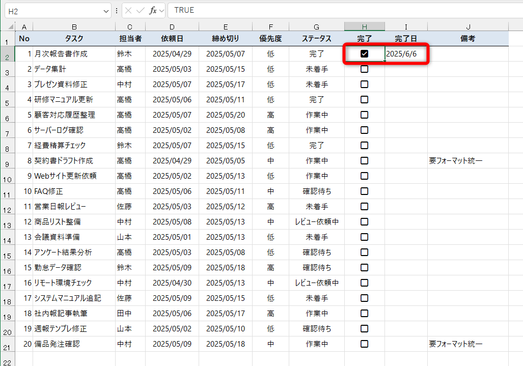 チェックをONにすると、右隣のセルに本日の日付が入力される