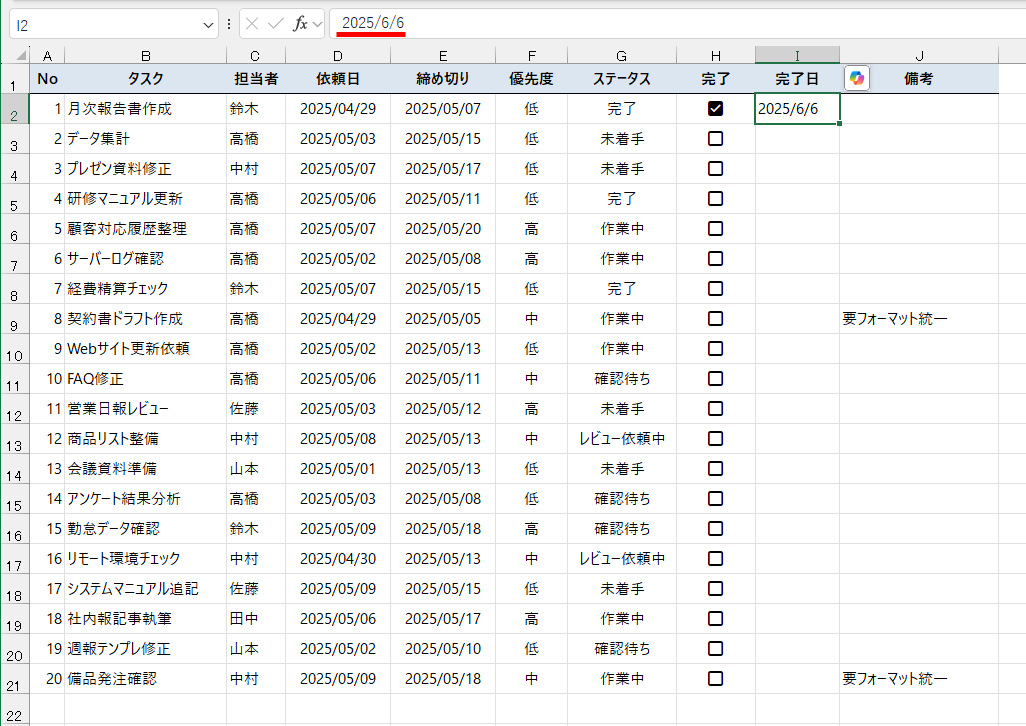 固定値として入力されていることがわかる