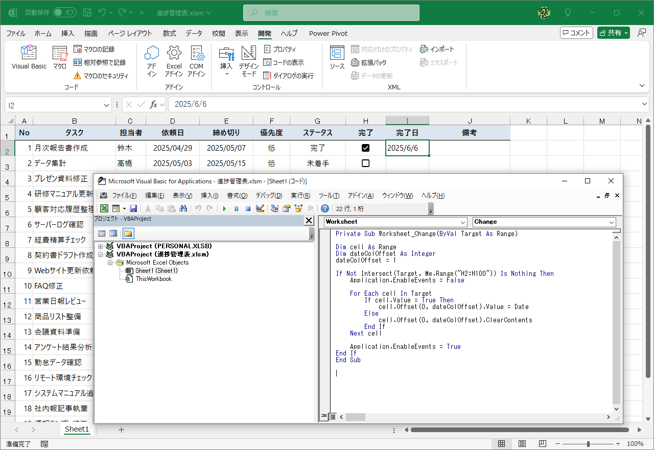 チェックを付けたら自動的に日付を入力するマクロを作成する