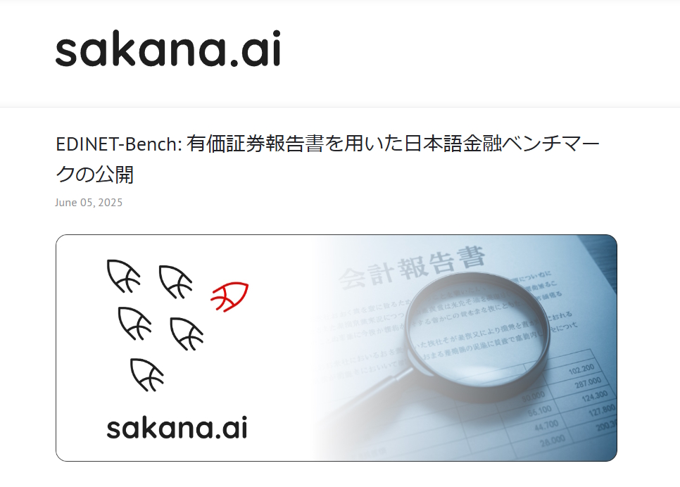 有価証券報告書を用いた日本語金融LLMベンチマーク「EDINET-Bench」が公開