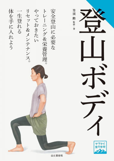 山と溪谷社」95周年！山岳・自然・アウトドア書がセール中、50
