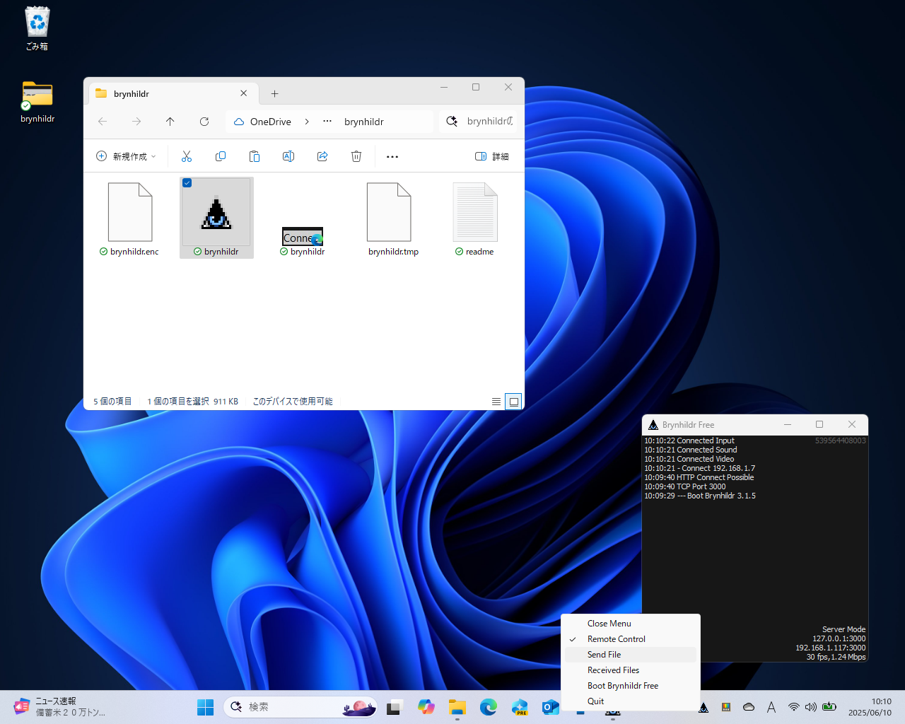 「Brynhildr」v3.1.5