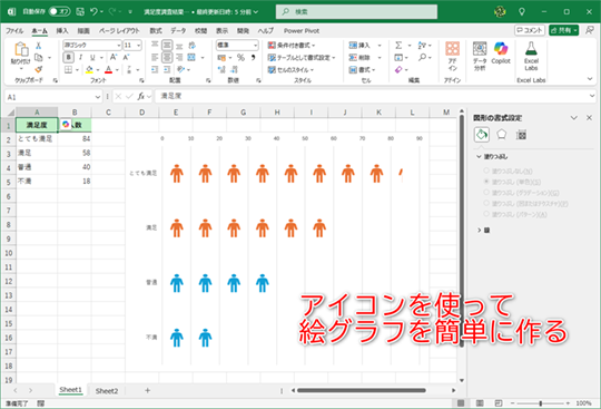 “絵グラフ”を作成してみよう