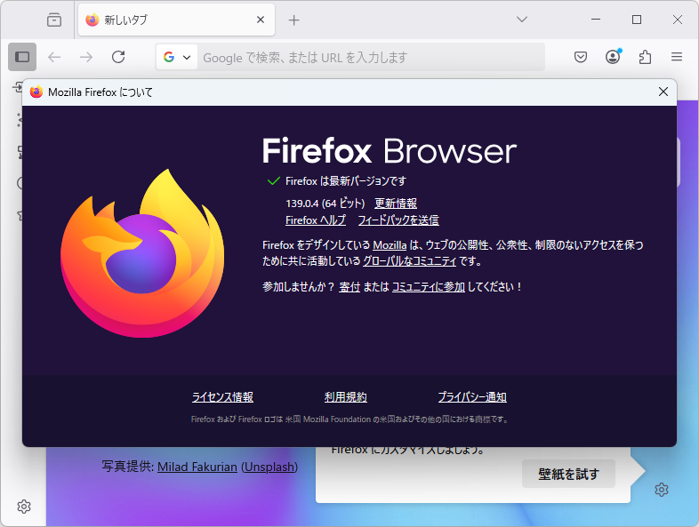 「Firefox」v139.0.4