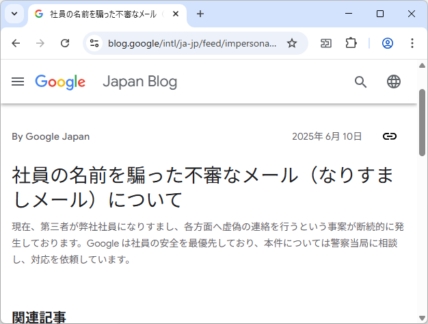 同社のアナウンス