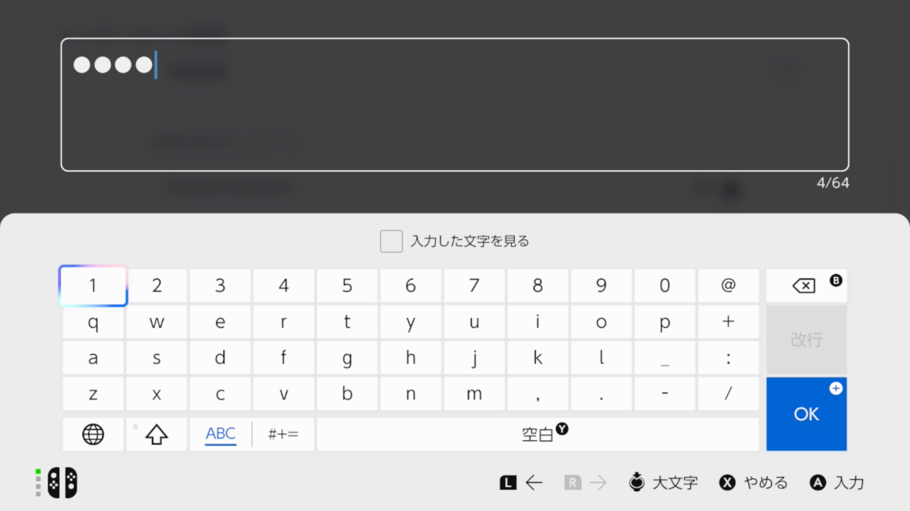 文字入力画面で入力できるかを確認